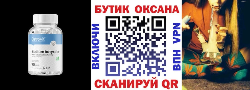 где найти   Нея  БУТИРАТ Butirat 