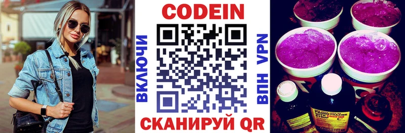 Кодеин Purple Drank купить это состав Нея